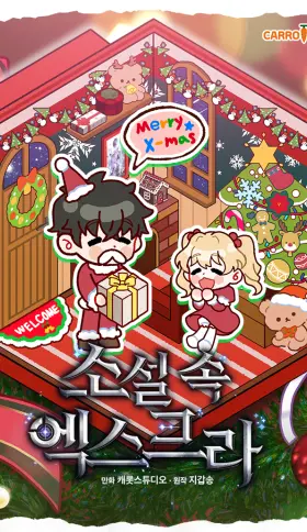 El extra de la novela (remake)